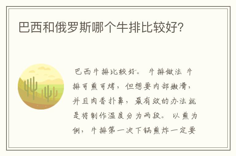 巴西和俄罗斯哪个牛排比较好?