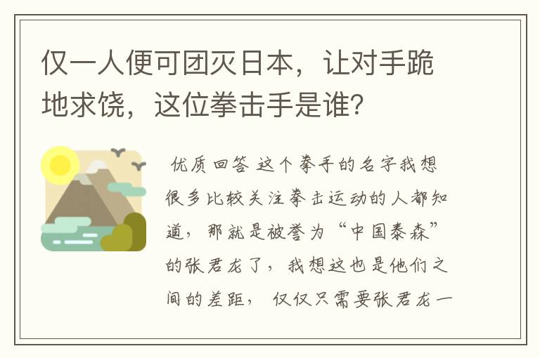 仅一人便可团灭日本,让对手跪地求饶,这位拳击手是谁?