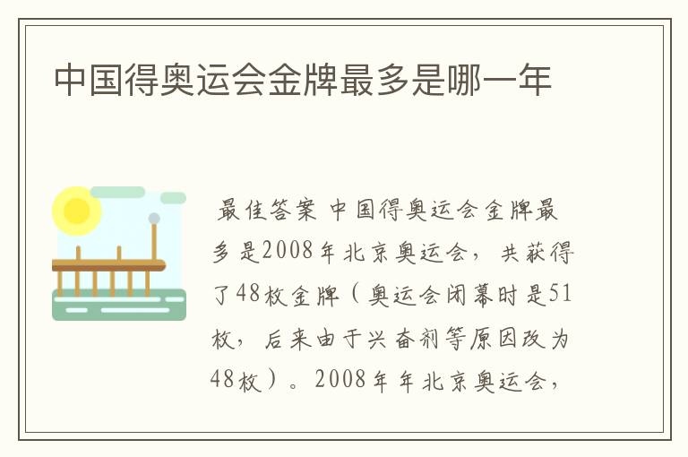 中国得奥运会金牌最多是哪一年