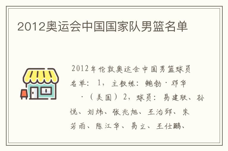2012奥运会中国国家队男篮名单
