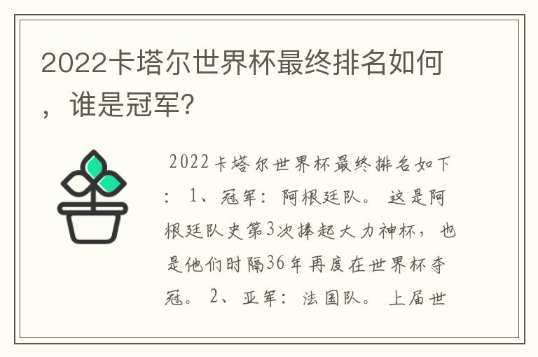 2022卡塔尔世界杯最终排名如何,谁是冠军?