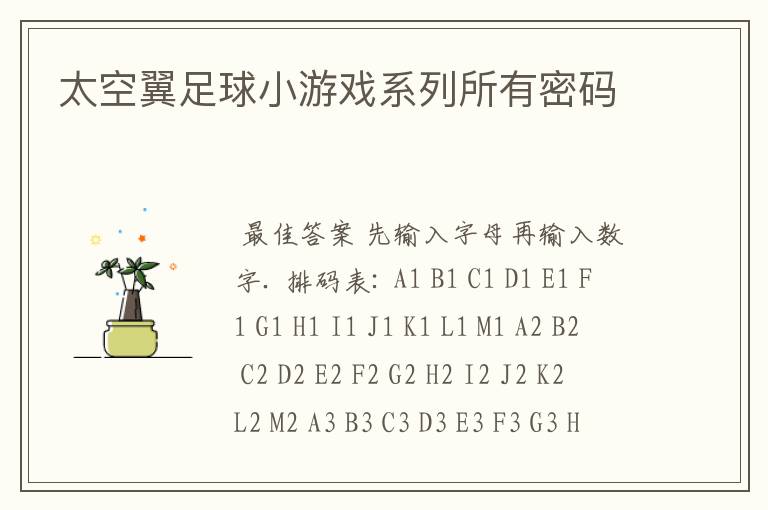 太空翼足球小游戏系列所有密码