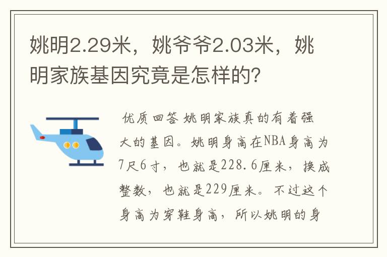 姚明2.29米,姚爷爷2.03米,姚明家族基因究竟是怎样的?