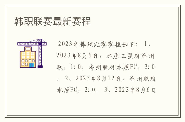 韩职联赛最新赛程