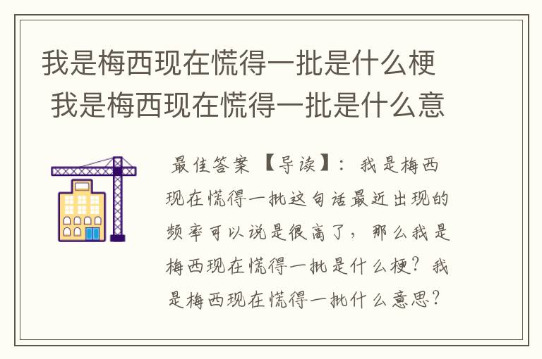 我是梅西现在慌得一批是什么梗 我是梅西现在慌得一批是什么意思
