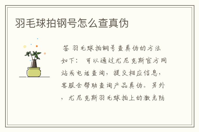 羽毛球拍钢号怎么查真伪