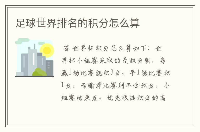 足球世界排名的积分怎么算