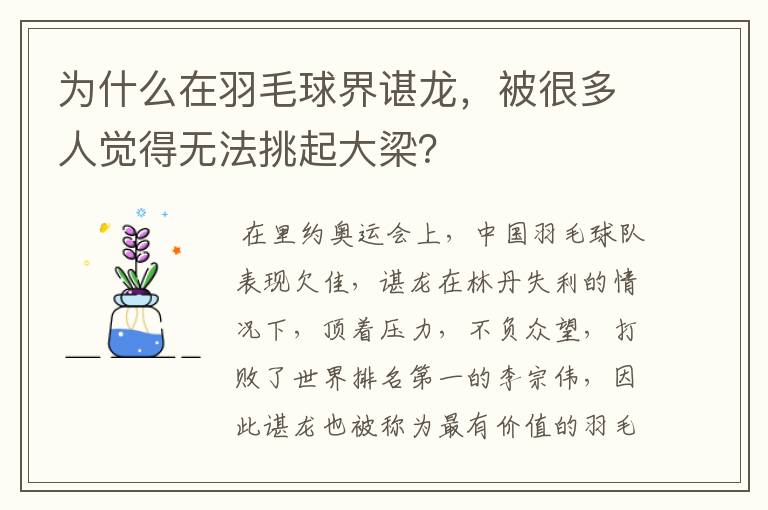 为什么在羽毛球界谌龙,被很多人觉得无法挑起大梁?