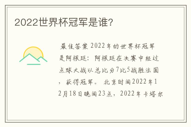 2022世界杯冠军是谁?