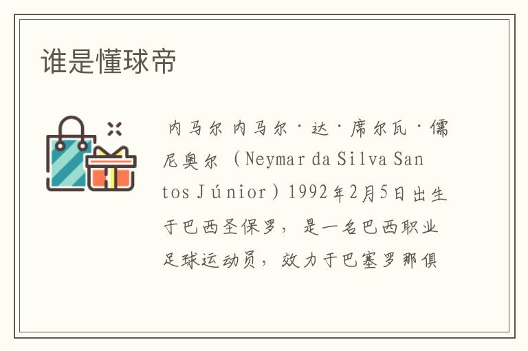 谁是懂球帝