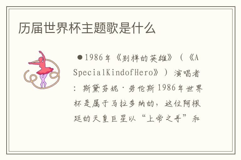 历届世界杯主题歌是什么