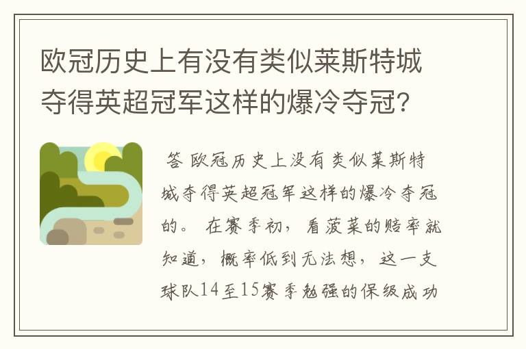 欧冠历史上有没有类似莱斯特城夺得英超冠军这样的爆冷夺冠?