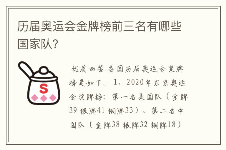 历届奥运会金牌榜前三名有哪些国家队?