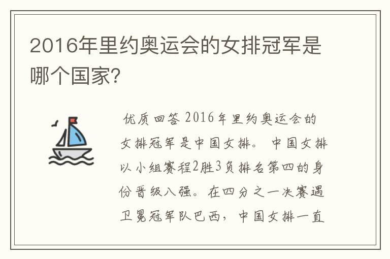 2016年里约奥运会的女排冠军是哪个国家?