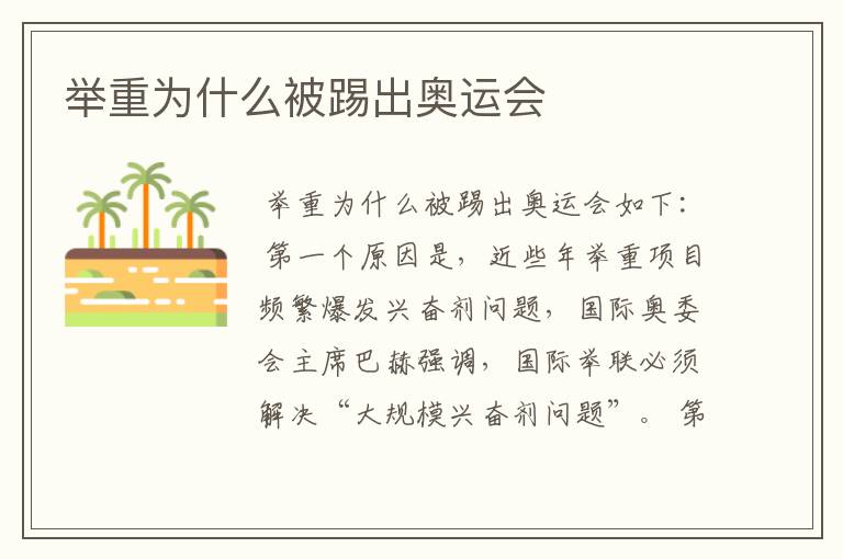 举重为什么被踢出奥运会