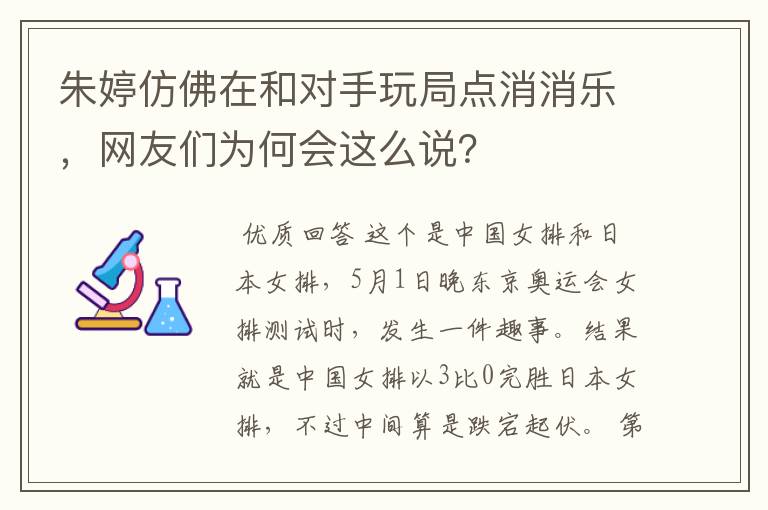 朱婷仿佛在和对手玩局点消消乐,网友们为何会这么说?