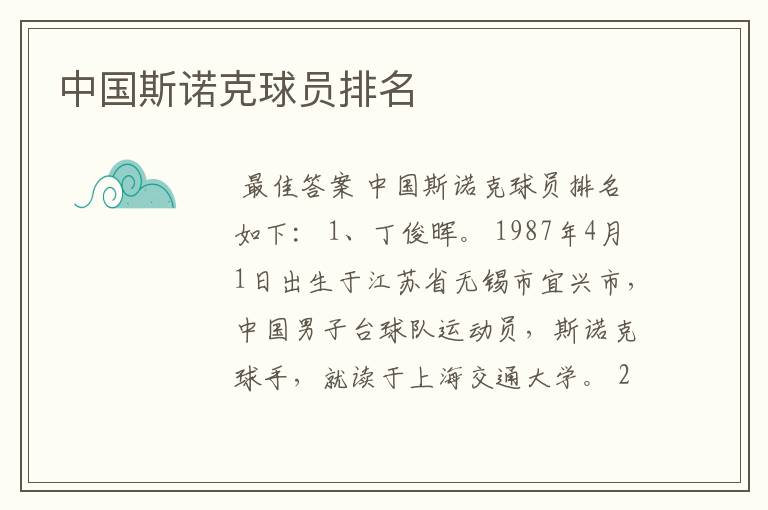 中国斯诺克球员排名