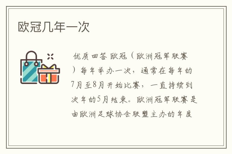 欧冠几年一次
