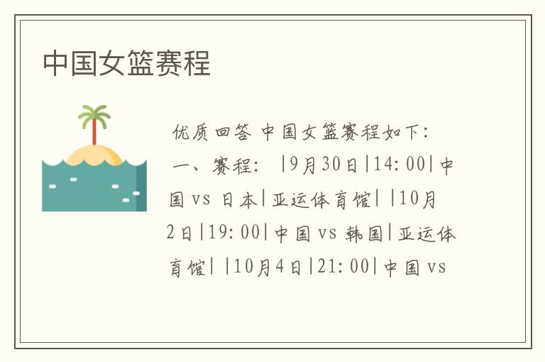 中国女篮赛程