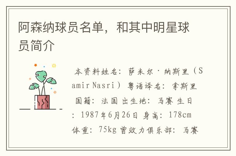 阿森纳球员名单,和其中明星球员简介