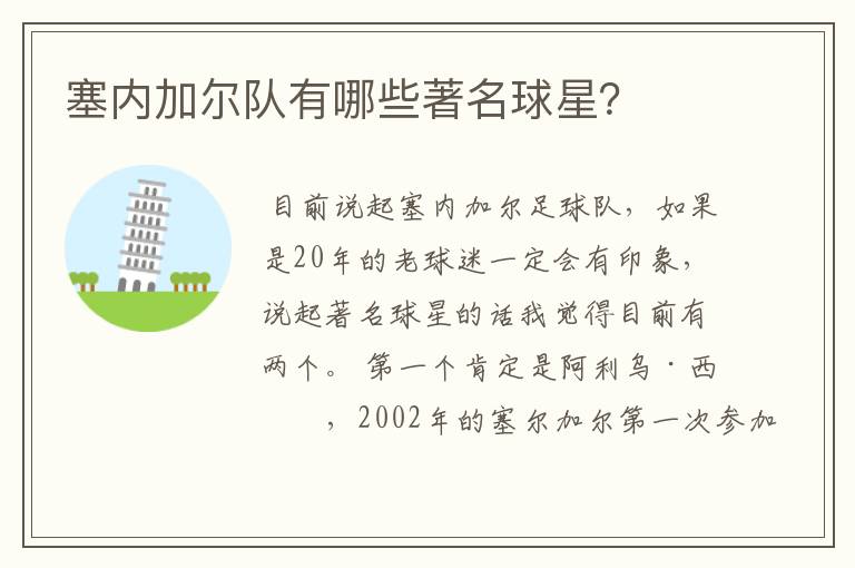 塞内加尔队有哪些著名球星?