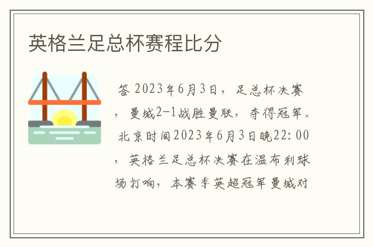 英格兰足总杯赛程比分