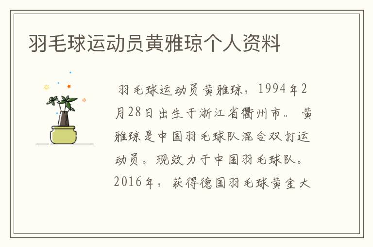 羽毛球运动员黄雅琼个人资料