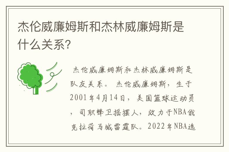 杰伦威廉姆斯和杰林威廉姆斯是什么关系?
