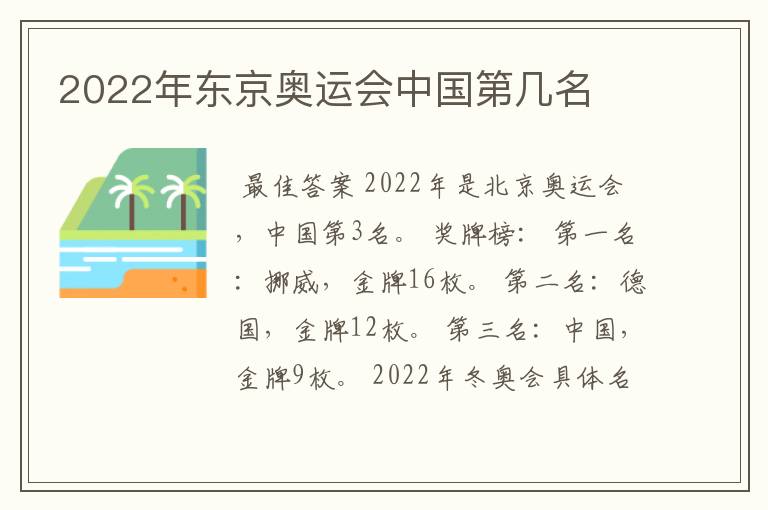 2022年东京奥运会中国第几名