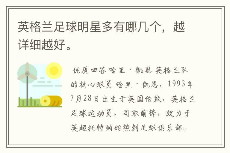 英格兰足球明星多有哪几个,越详细越好。