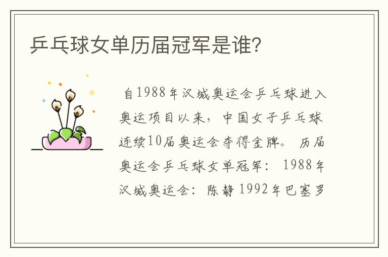 乒乓球女单历届冠军是谁?