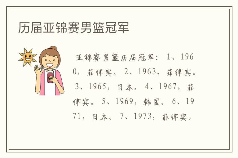 历届亚锦赛男篮冠军
