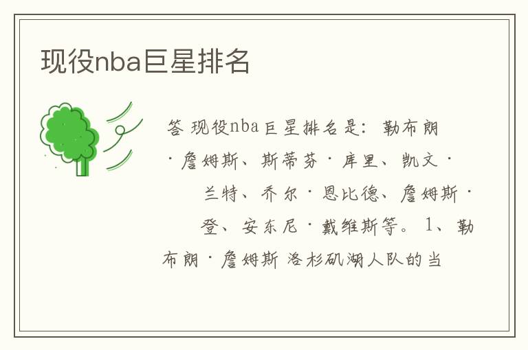 现役nba巨星排名