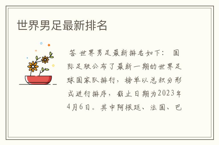 世界男足最新排名