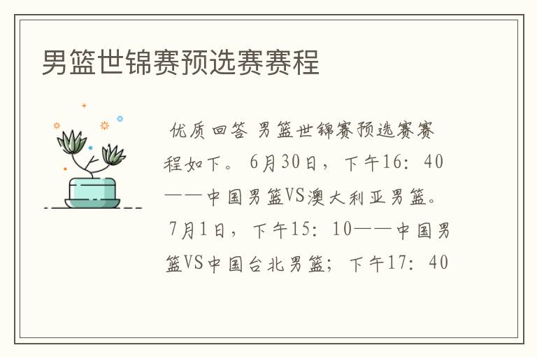 男篮世锦赛预选赛赛程