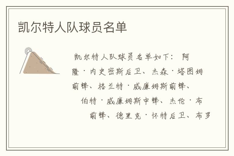 凯尔特人队球员名单