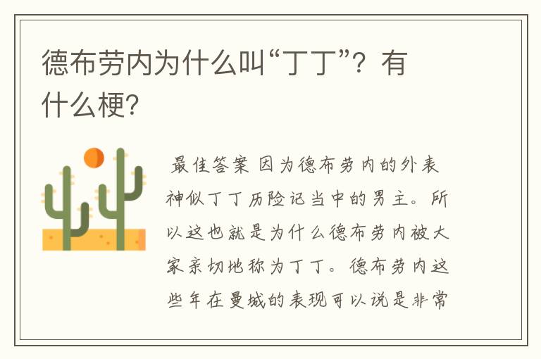 德布劳内为什么叫“丁丁”?有什么梗?