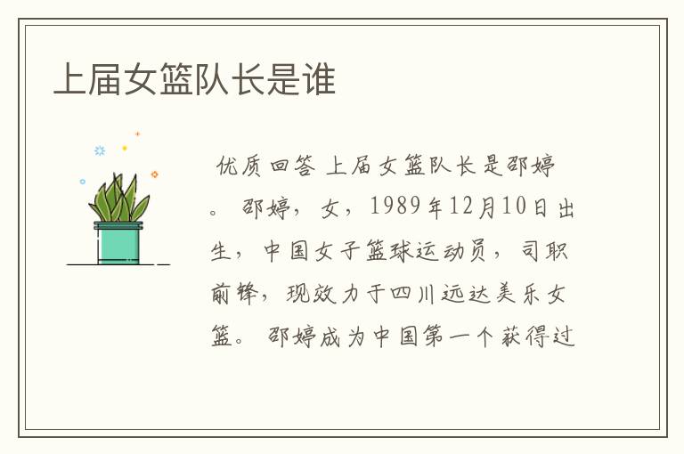 上届女篮队长是谁