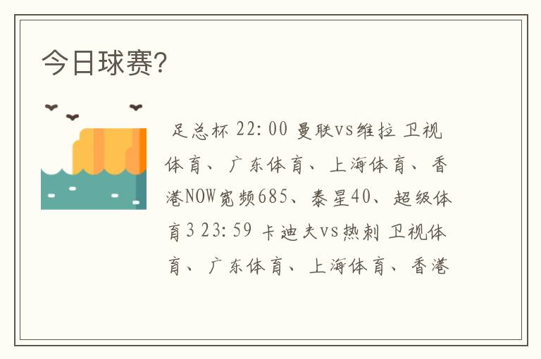 今日球赛?