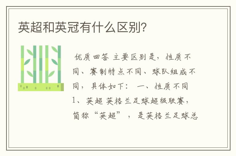 英超和英冠有什么区别?