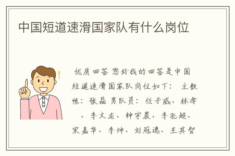 中国短道速滑国家队有什么岗位