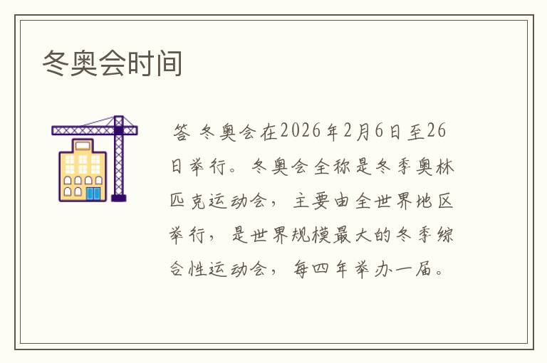 冬奥会时间