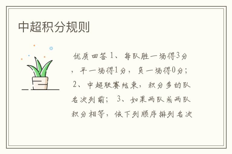 中超积分规则