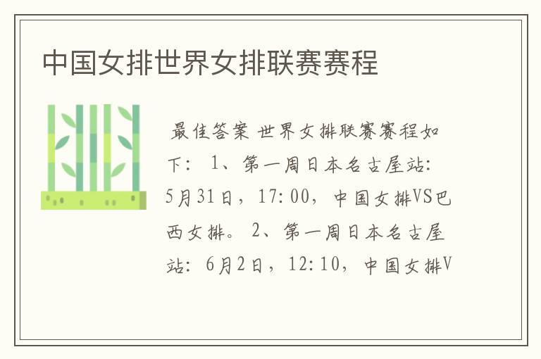 中国女排世界女排联赛赛程