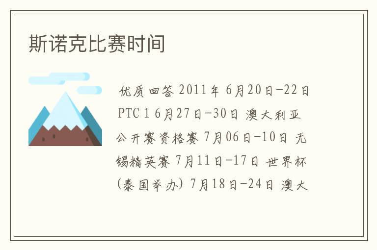 斯诺克比赛时间