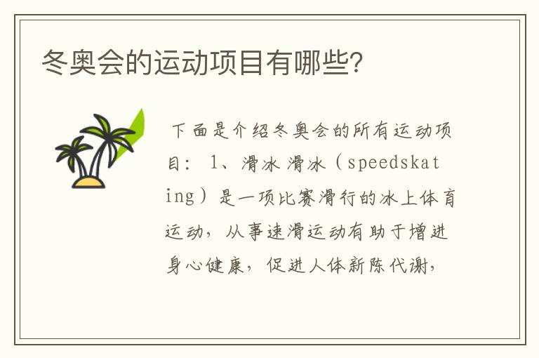 冬奥会的运动项目有哪些?