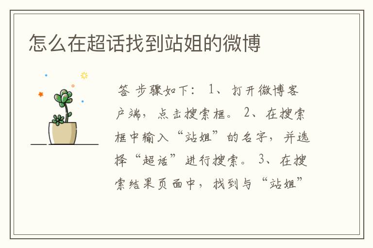 怎么在超话找到站姐的微博