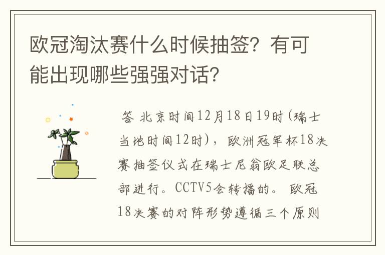 欧冠淘汰赛什么时候抽签?有可能出现哪些强强对话?