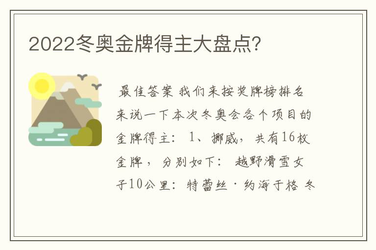 2022冬奥金牌得主大盘点?
