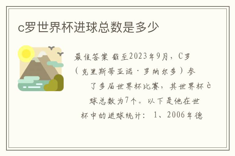 c罗世界杯进球总数是多少